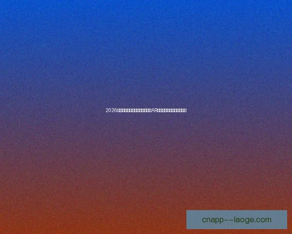 欧冠射手榜全景解析球星进球传奇与时代变迁背后的故事密码揭秘 欧冠射手榜全景解析球星进球传奇与时代变迁背后的故事密码揭秘