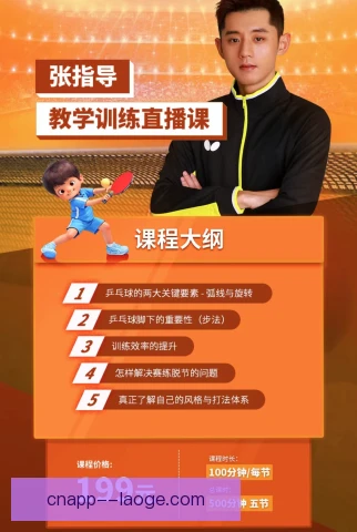 张继科训练反馈机制，数据监测与教练沟通